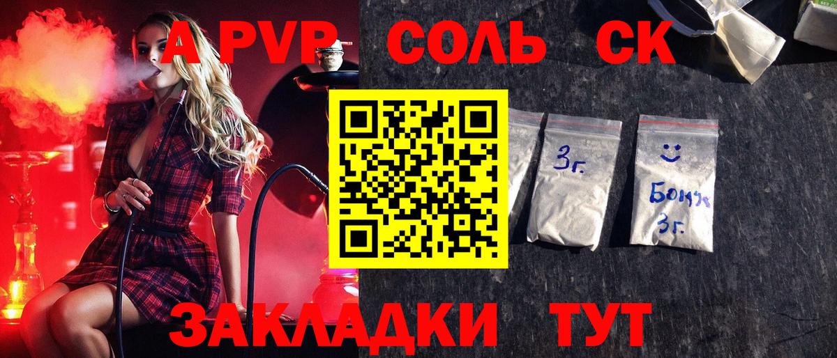 Alpha-PVP СК Ивантеевка