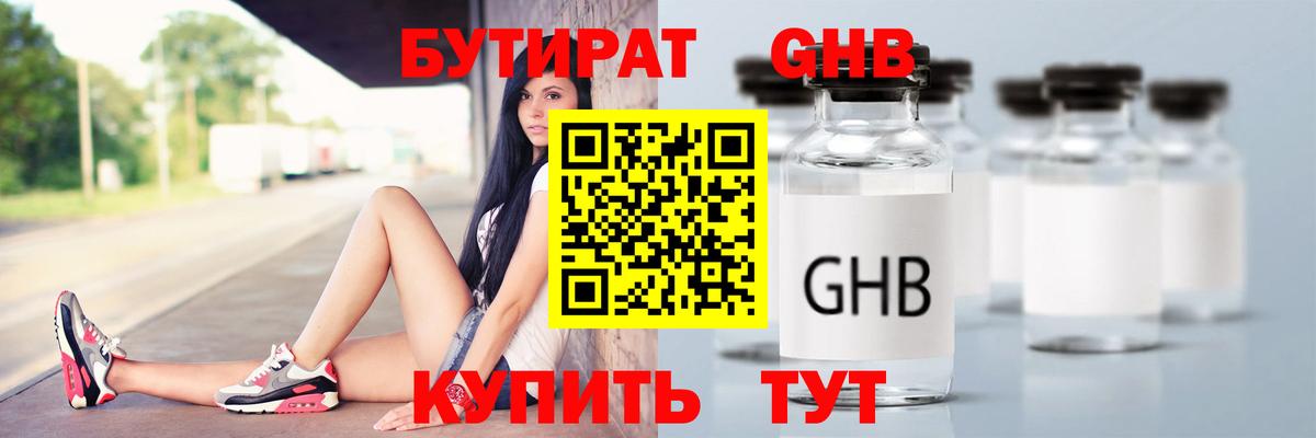 Ивантеевка  БУТИРАТ GHB  Вход с VPN 