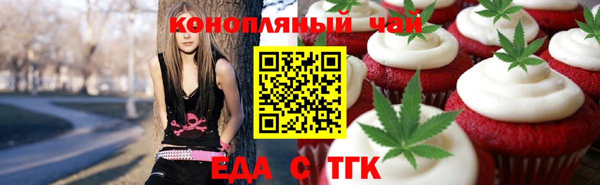 Печенье с ТГК марихуана  Вход с VPN  Ивантеевка 