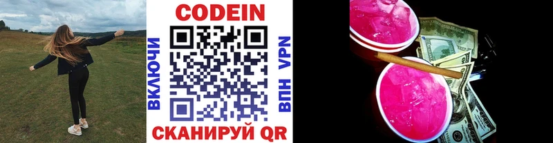 Codein Purple Drank  цены   Ивантеевка 