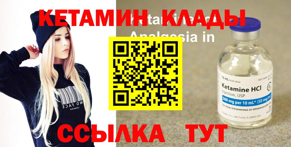 Кетамин ketamine  КЕТАМИН VHQ  Ивантеевка  Вход с VPN 