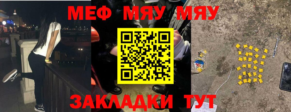Меф мяу мяу мука Ивантеевка