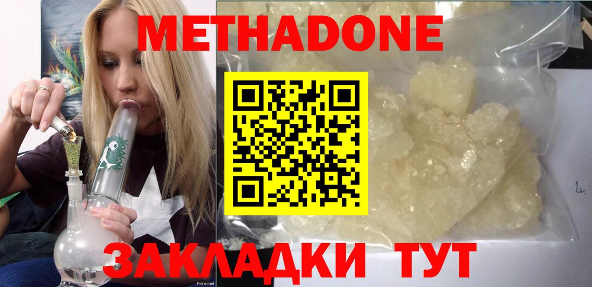 кракен как зайти  Метадон белоснежный  Вход с VPN  Ивантеевка  МЕТАДОН VHQ 
